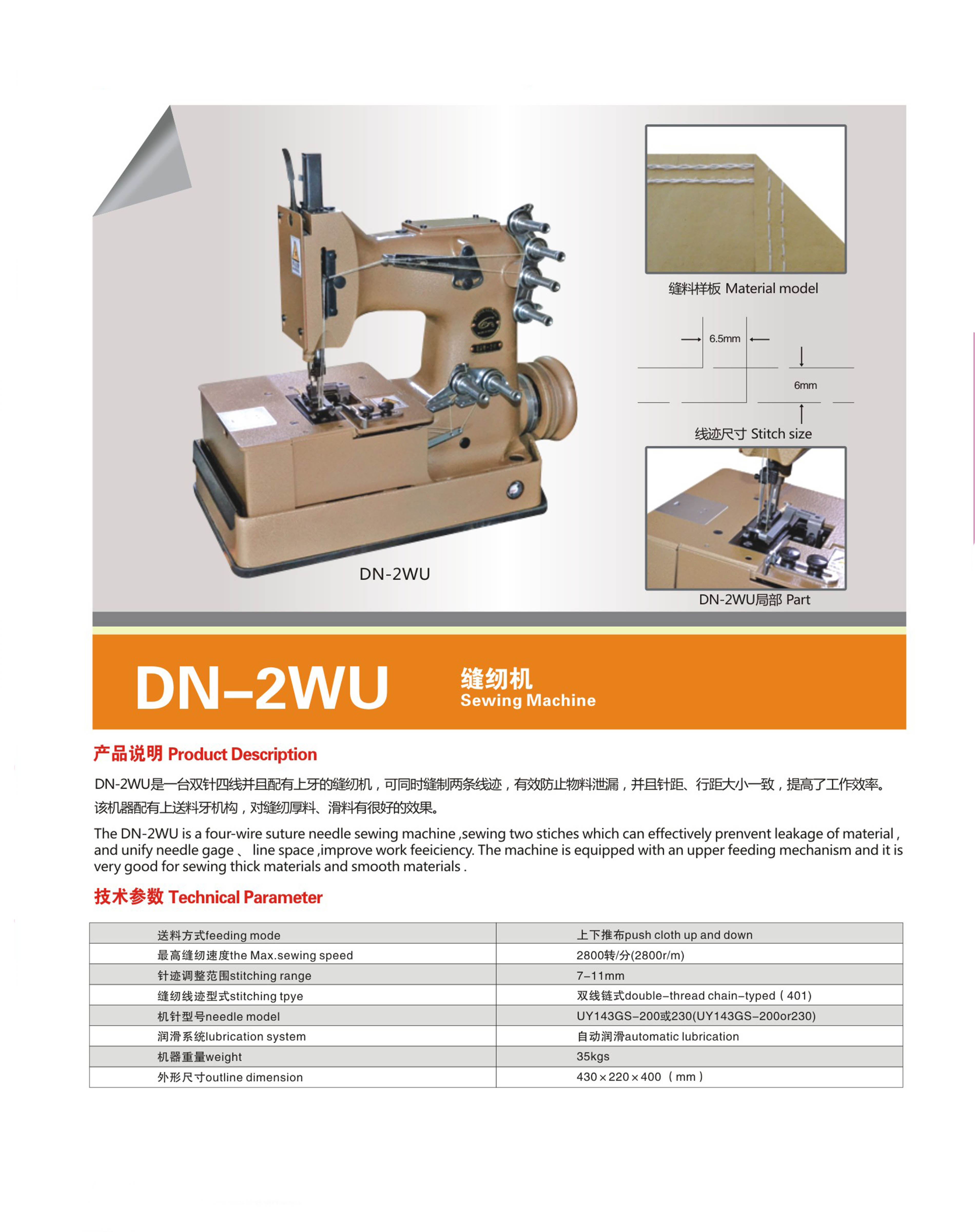 DN-2WU缝纫机.jpg
