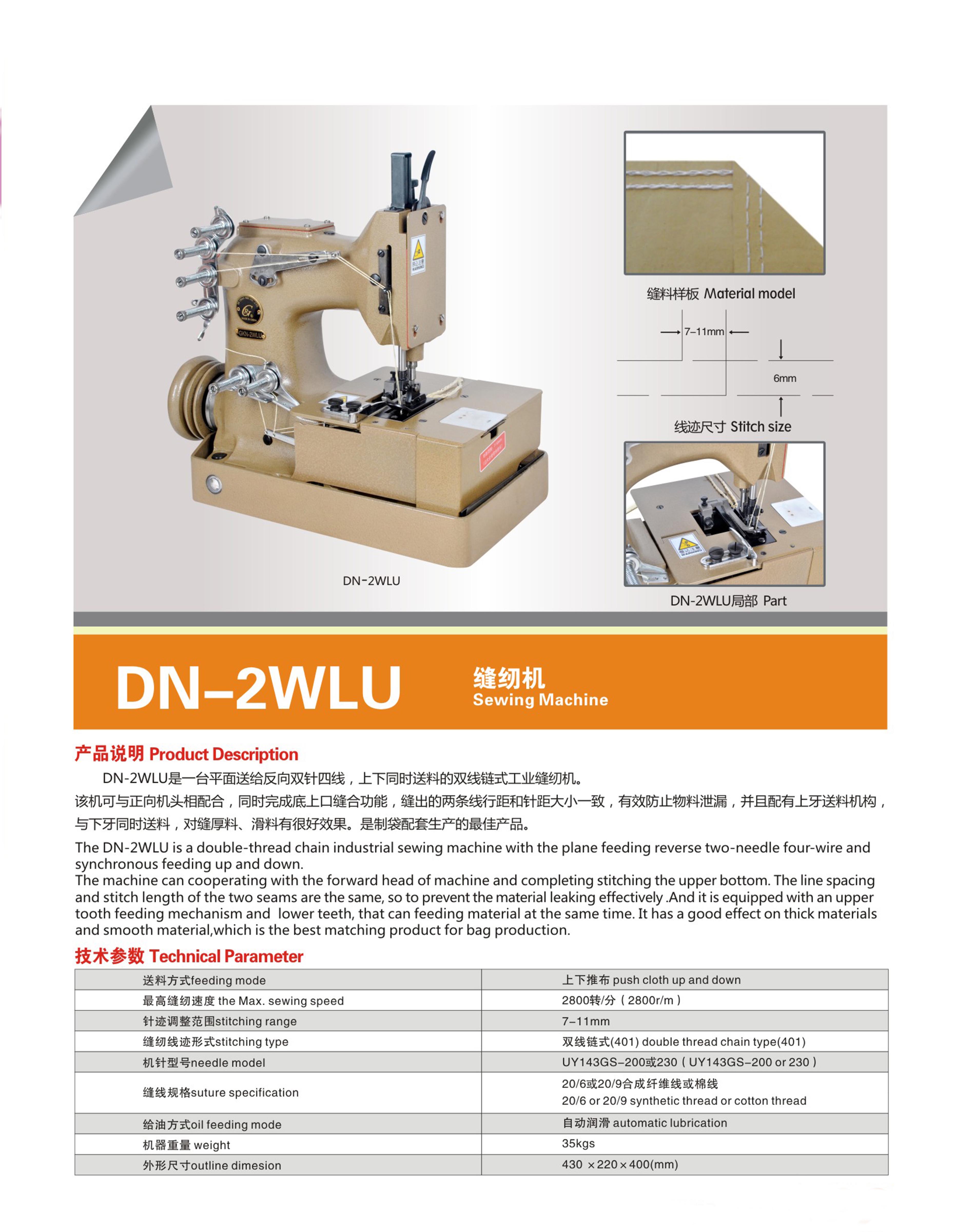 DN-2WLU 缝纫机.jpg