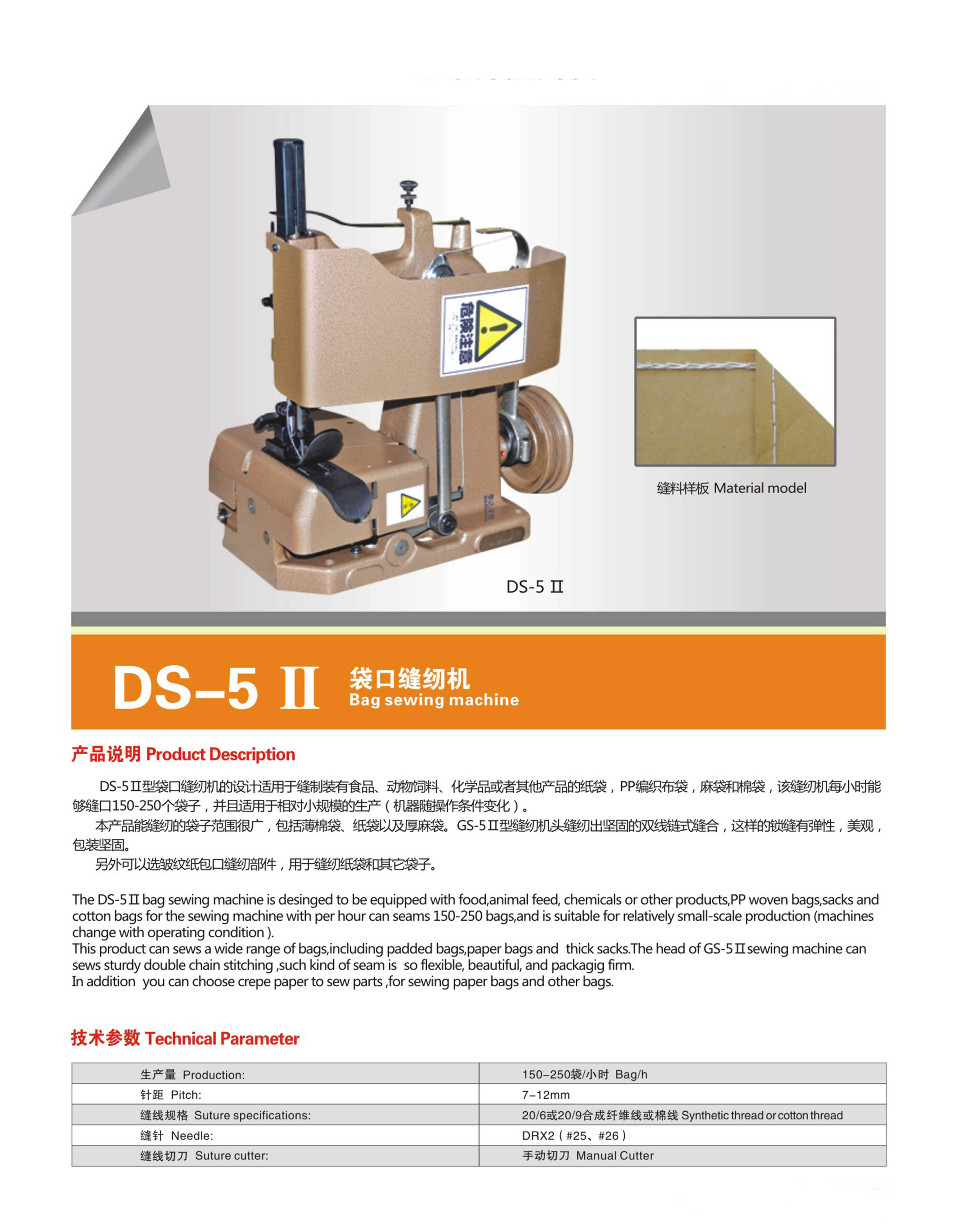 DS-5II 袋口缝纫机.jpg