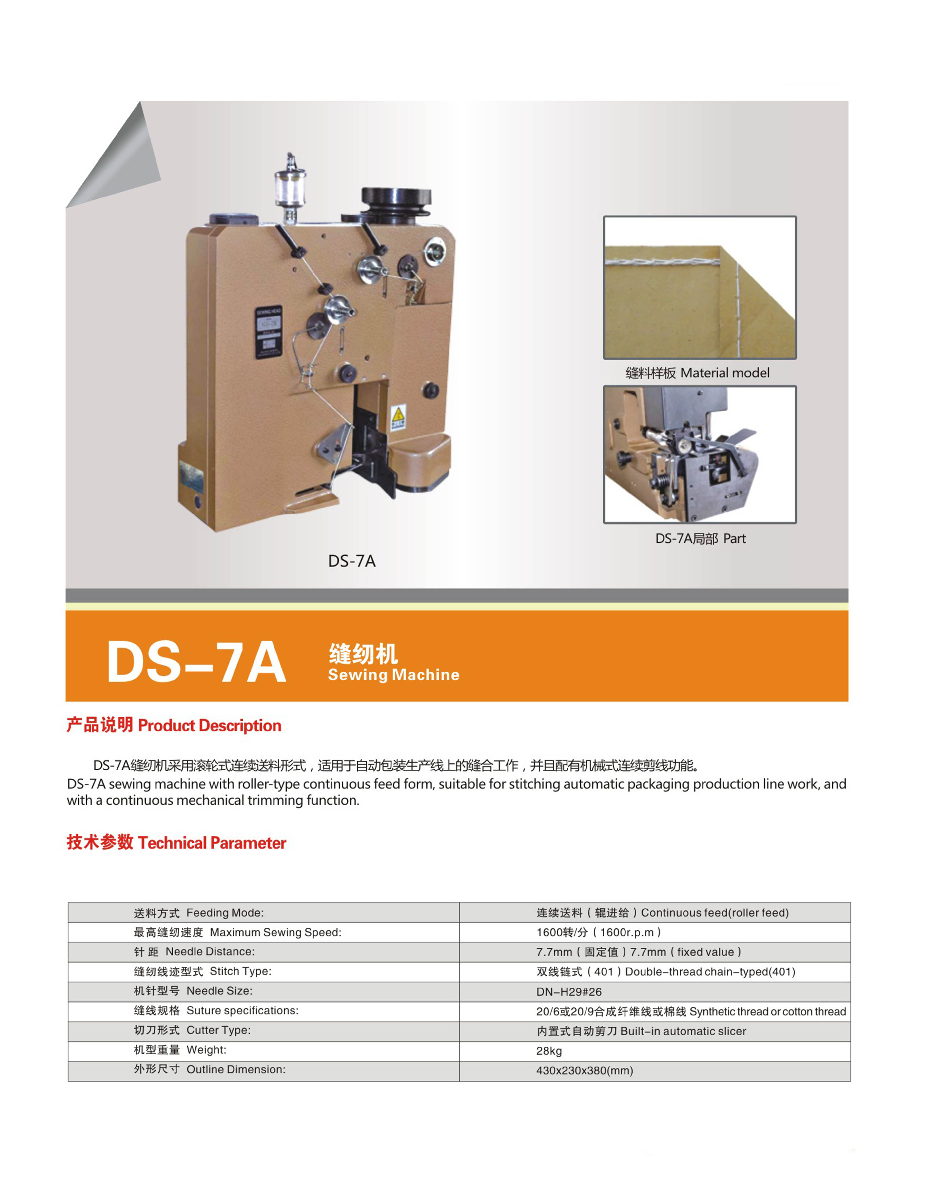 DS-7A 缝纫机.jpg