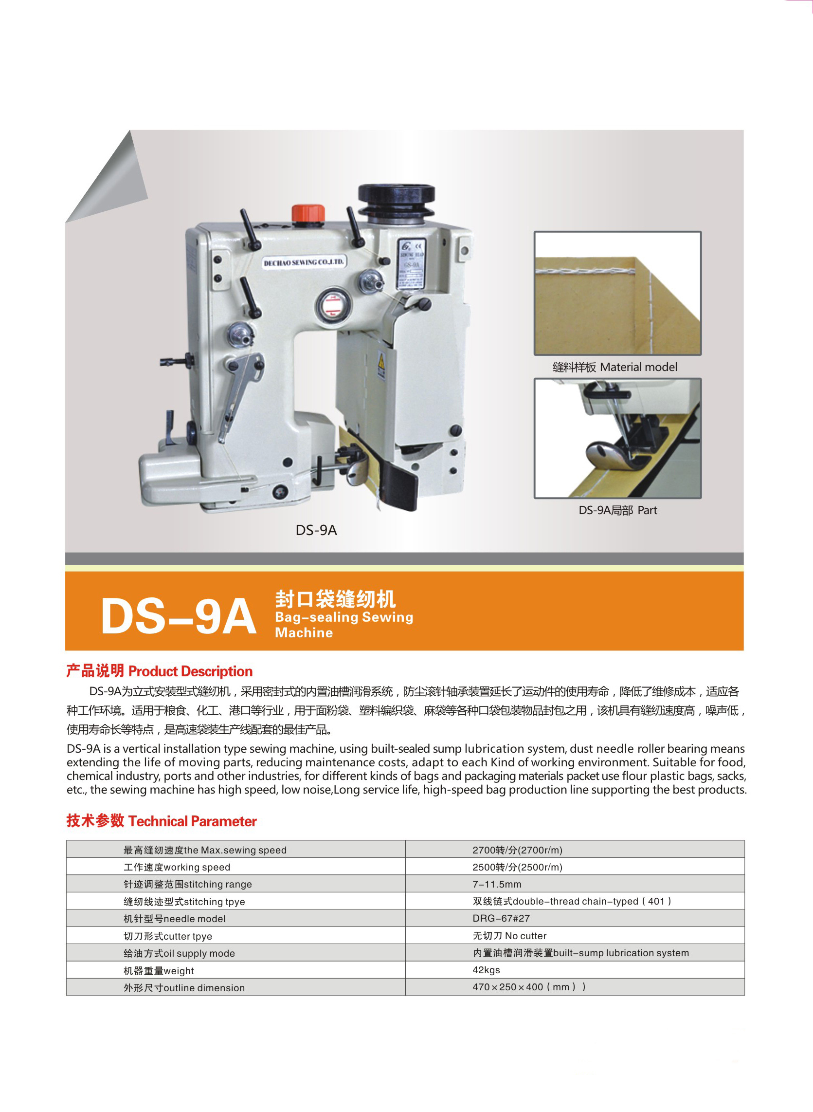 DS-9A 封口袋缝纫机.jpg
