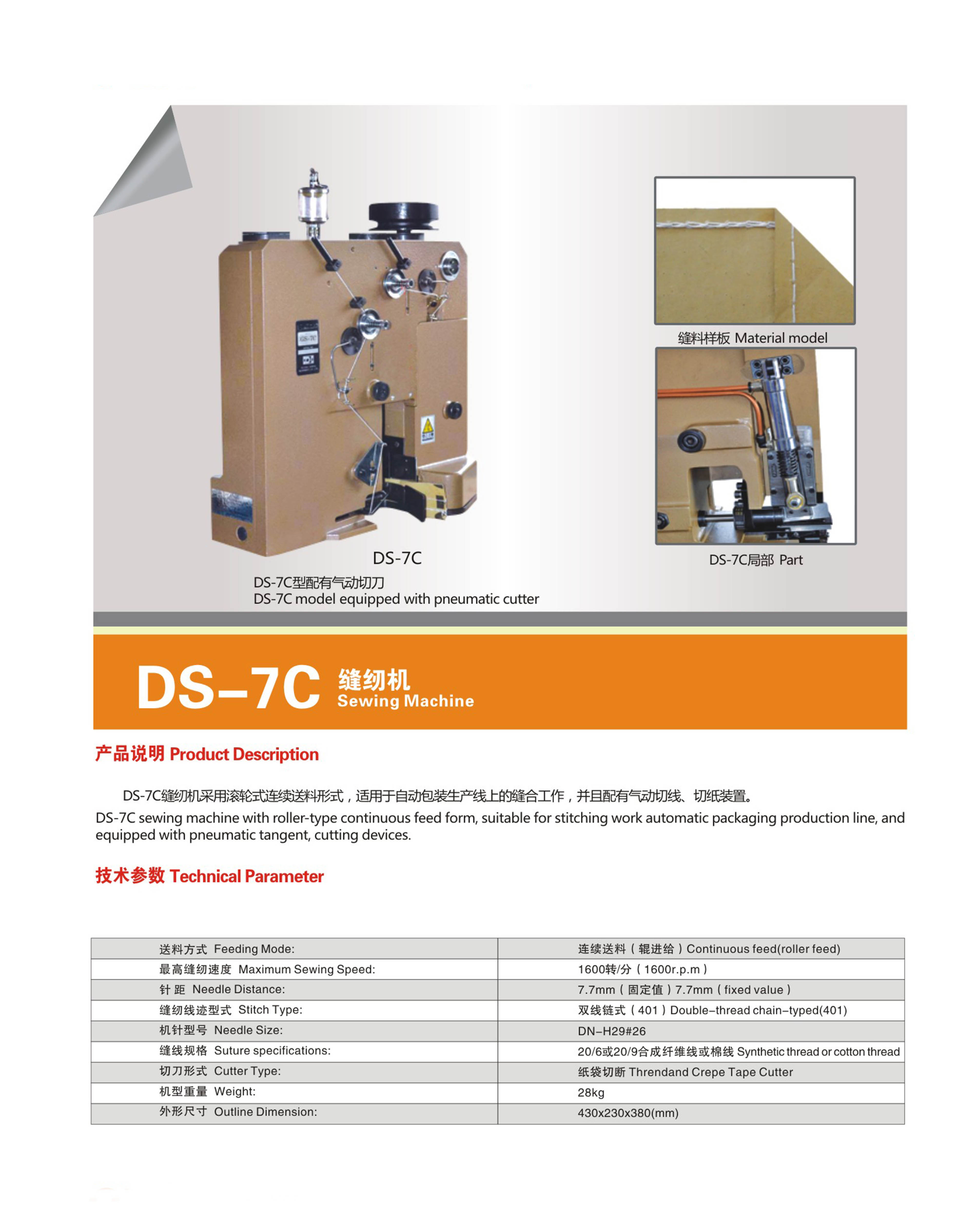 DS-7C 缝纫机.jpg