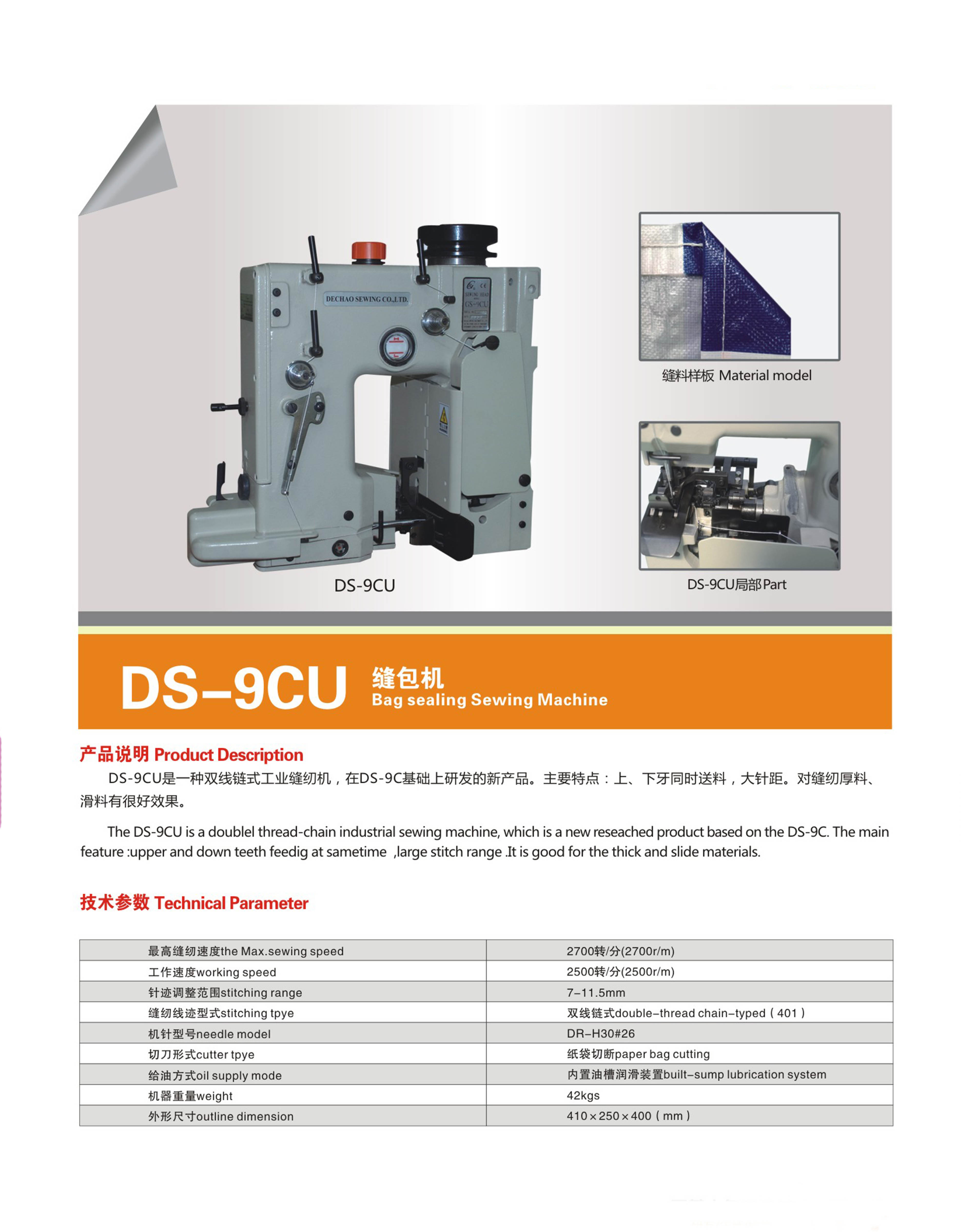 DS-9CU缝包机.jpg