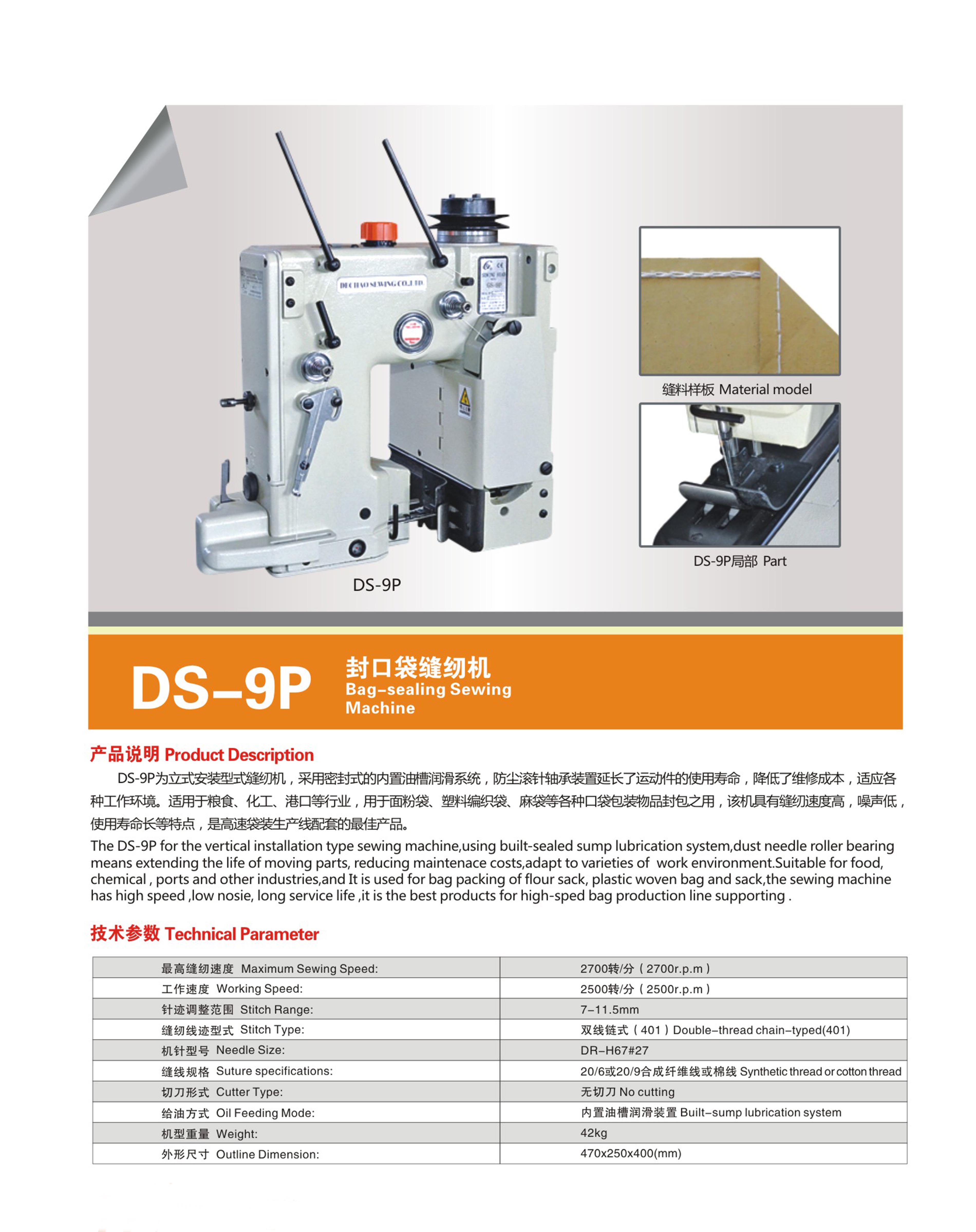 DS-9P 封口袋缝纫机.jpg