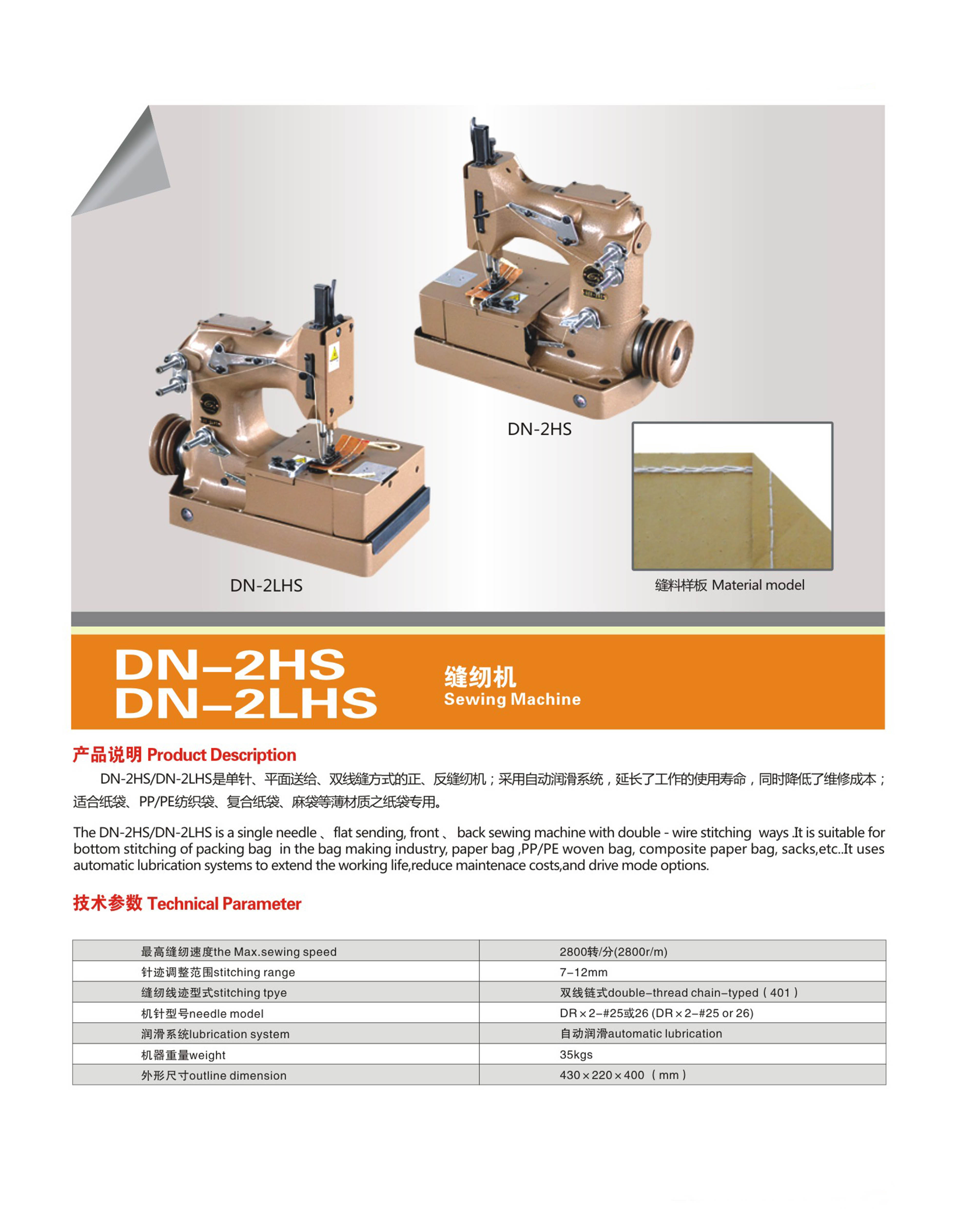 DN-2HS(2LHS)缝纫机.jpg