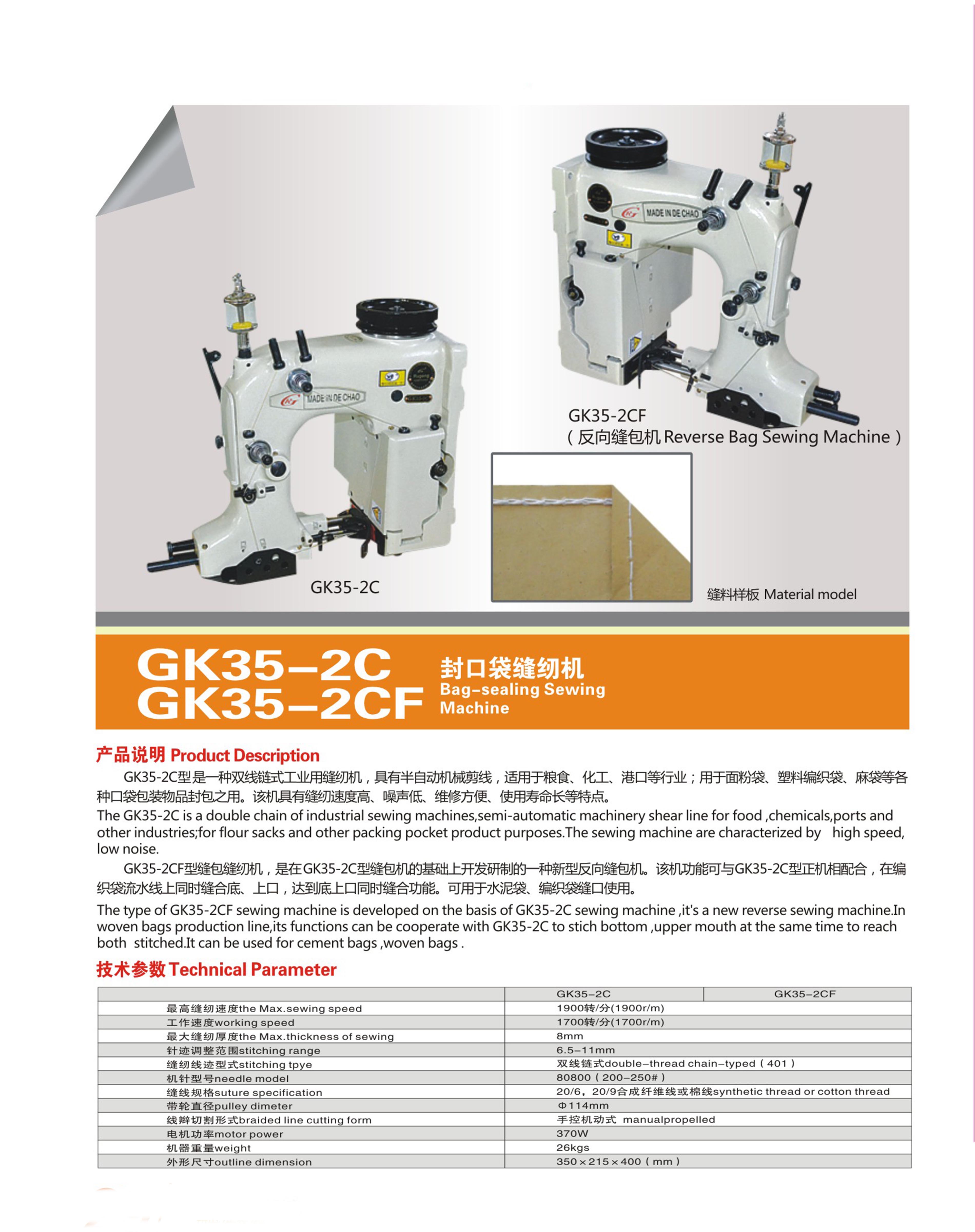 GK35-2C(F) 封口袋缝纫机.jpg