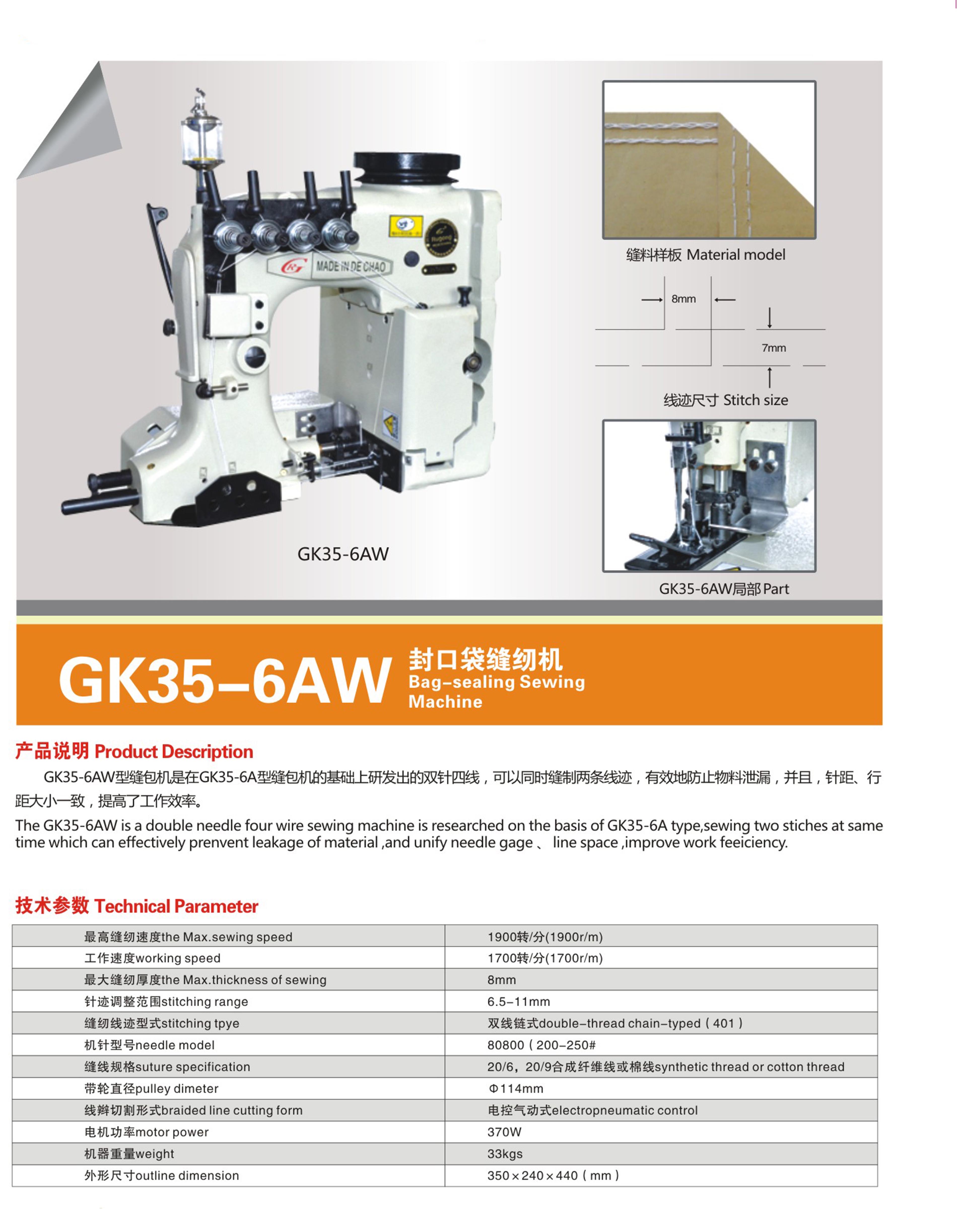 GK35-6AW 封口袋缝纫机.jpg