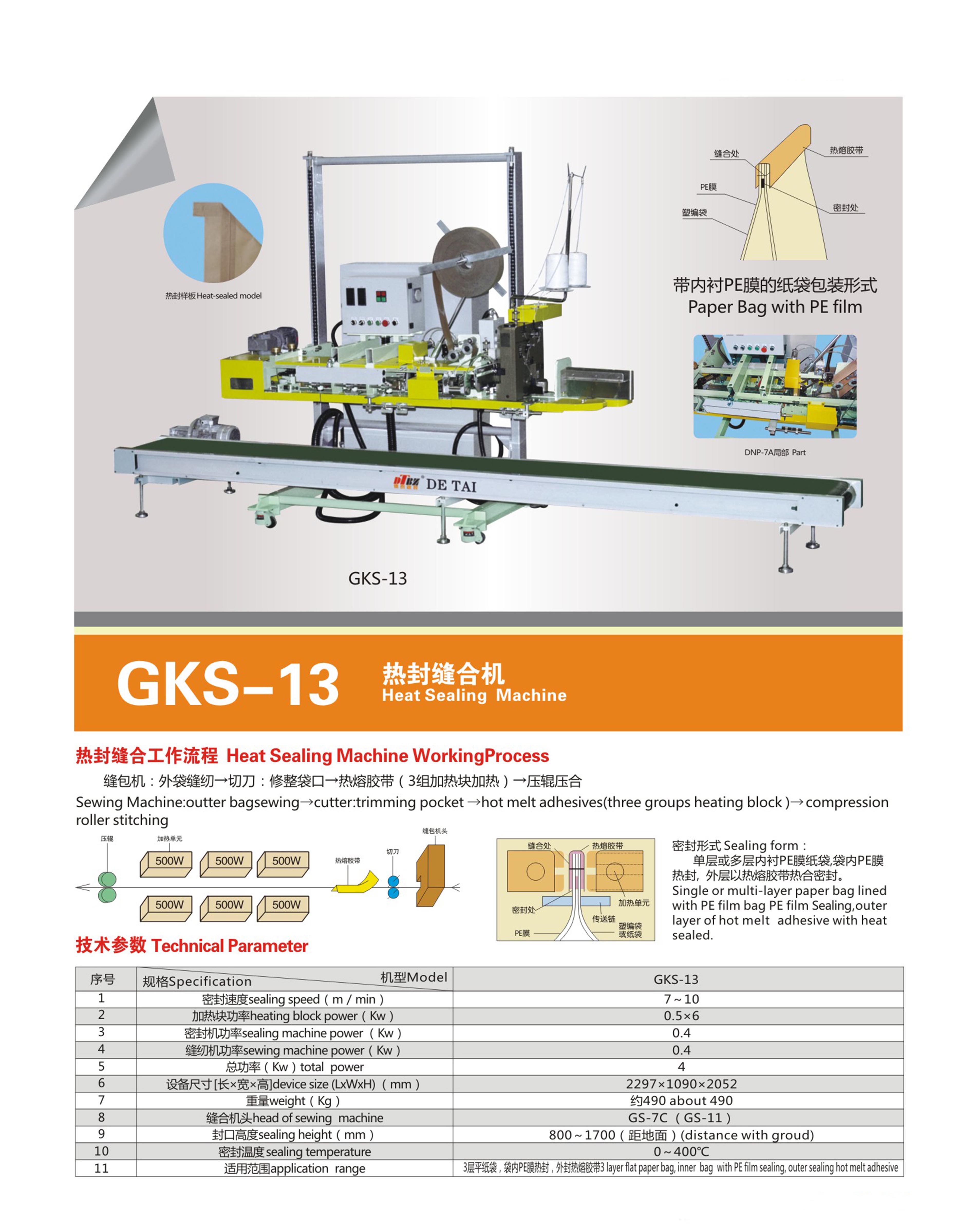 GKS-13热封缝合机.jpg