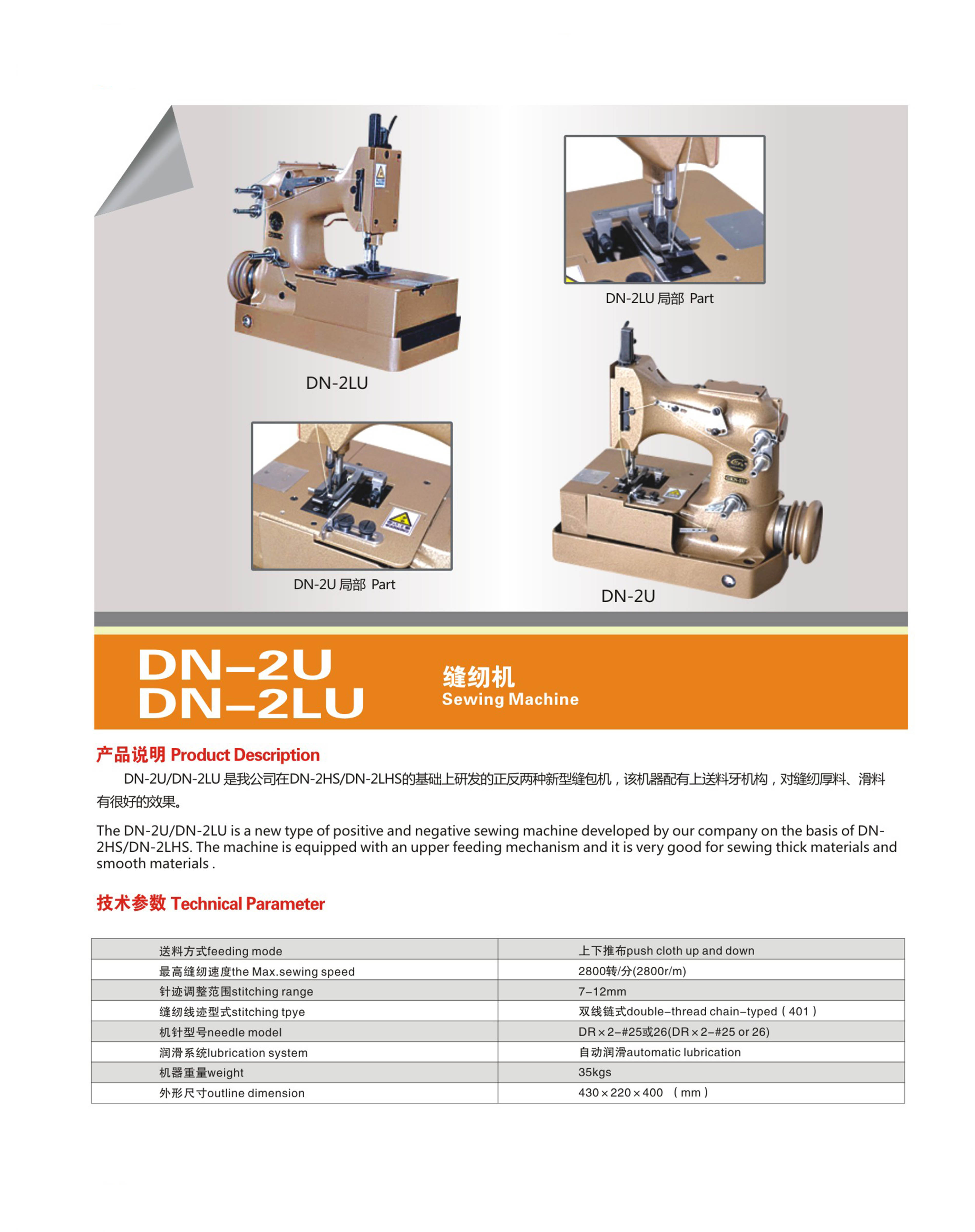 DN-2U(2LU)缝纫机.jpg