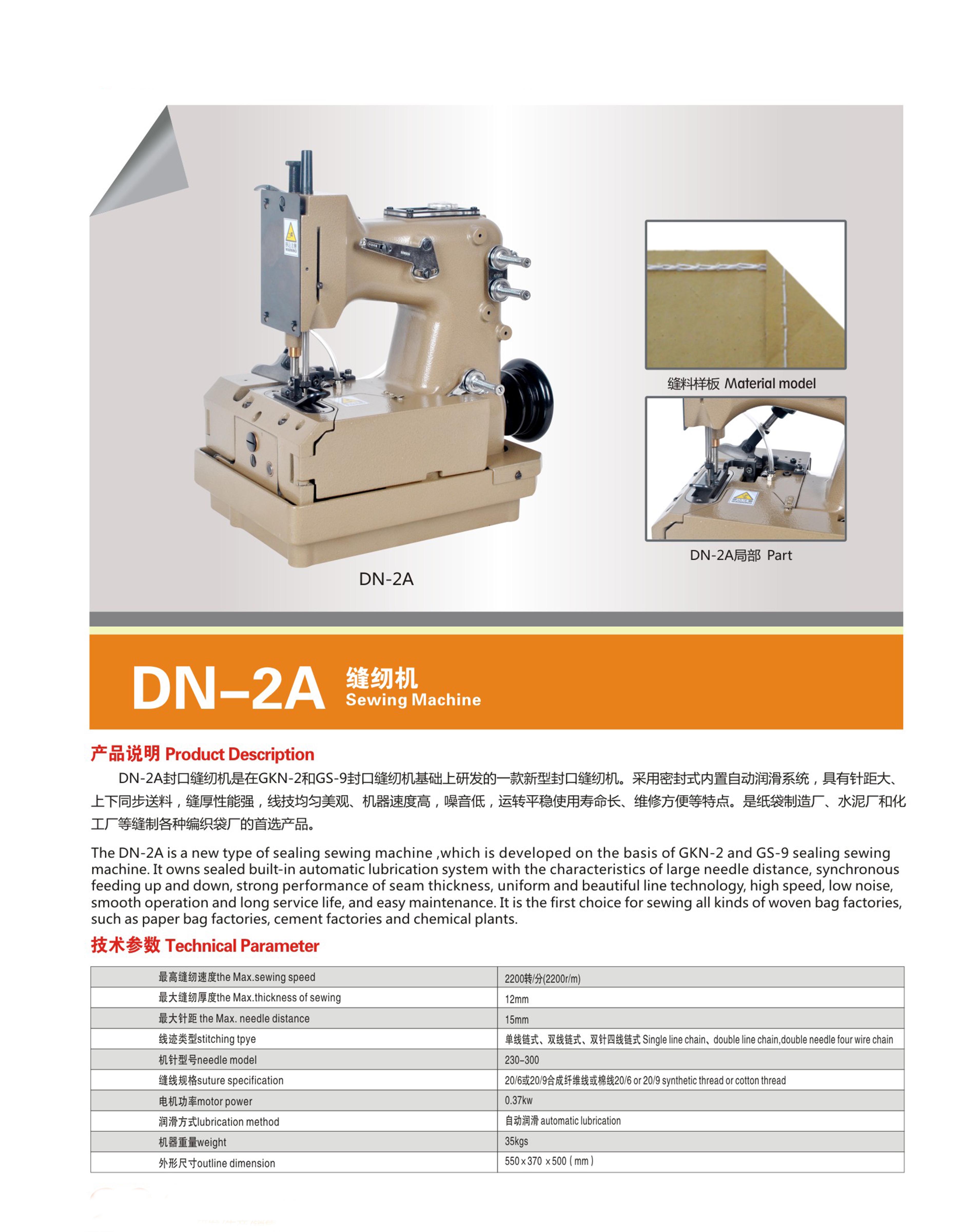 DN-2A 缝纫机.jpg